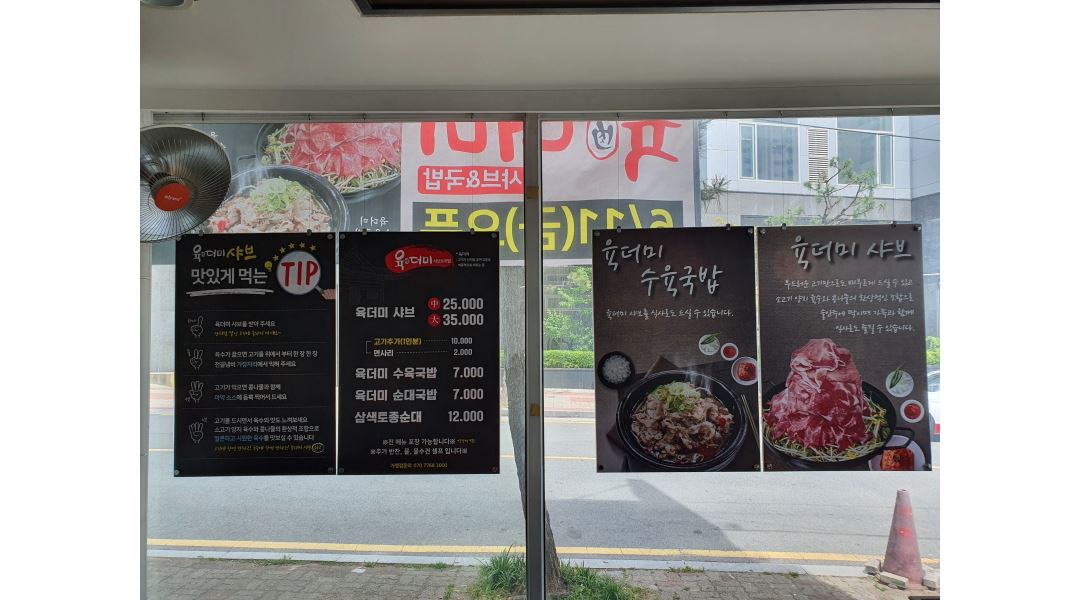 육더미샤브앤국밥 해운대점 : 육더미샤브앤국밥 홀매니져 구인... 육더미샤브앤국밥 해운대점 / 육더미샤브앤국밥 홀매니져 구인 / 1,200,000원