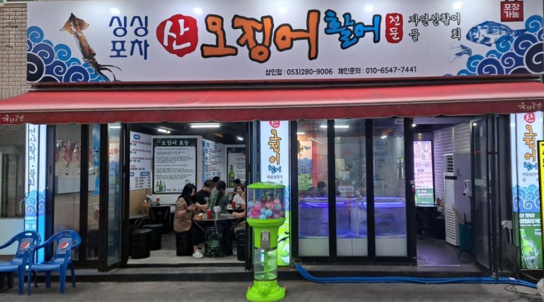싱싱포차산오징어 : 싱싱포차 산오징어 상인점 홀주방보조알바구함 (외국인가능)회배우실분구함 - 알바천국 [알바천국] 대구 달서구... 