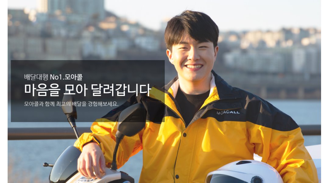모아콜 소사벌지사 : 평택배달대행 모아콜소사벌지사【일20만이상/월5백~/최고수수료/렌탈,리스】 - 알바천국 [알바천국] 경기 평택시... 