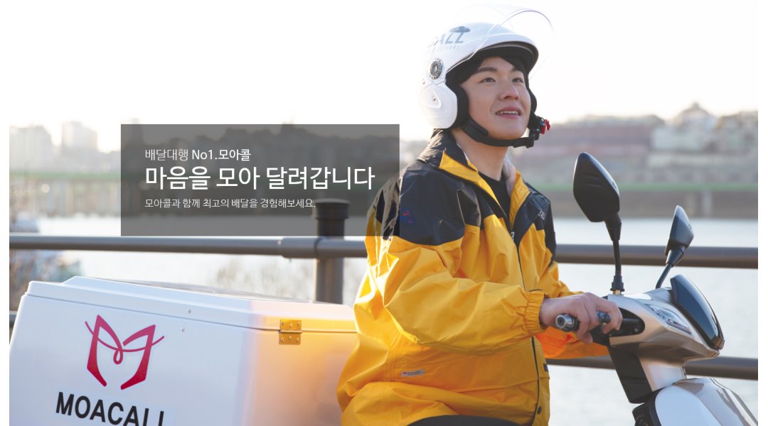 모아콜 소사벌지사 : 평택배달대행 모아콜소사벌지사【일20만이상/월5백~/최고수수료/렌탈,리스】 - 알바천국 [알바천국] 경기 평택시... 