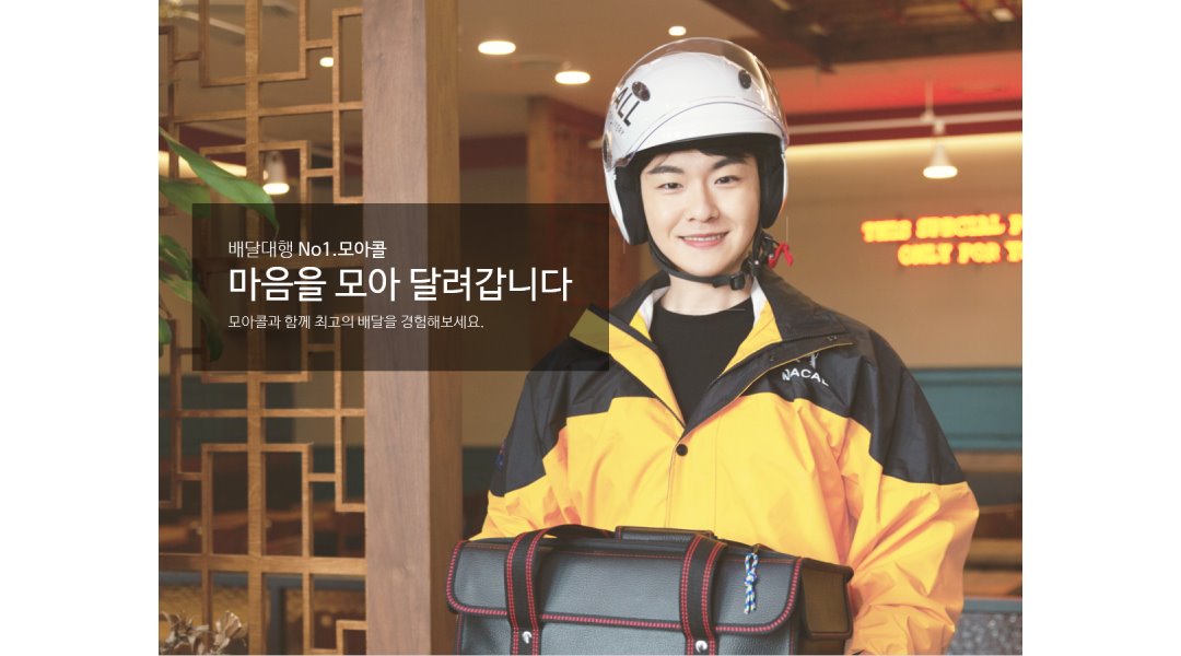 모아콜 소사벌지사 : 평택배달대행 모아콜소사벌지사【일20만이상/월5백~/최고수수료/렌탈,리스】 - 알바천국 [알바천국] 경기 평택시... 