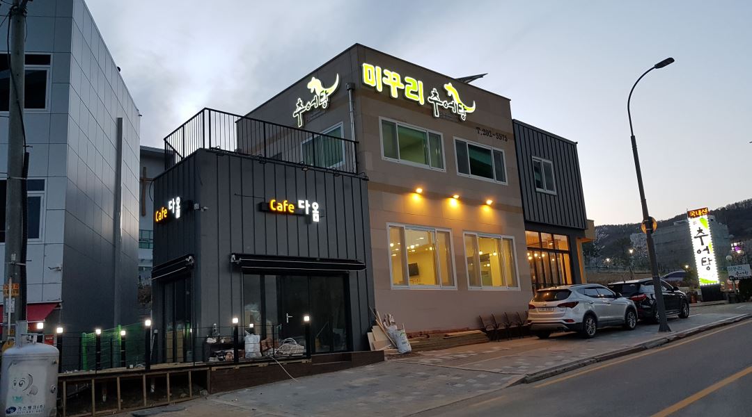 미꾸리마을추어탕 : 홀서빙 직원구함 초보자 교포가능 식사제공... 수지구 / 미꾸리마을추어탕 / 홀서빙 직원구함 초보자 교포가능... 