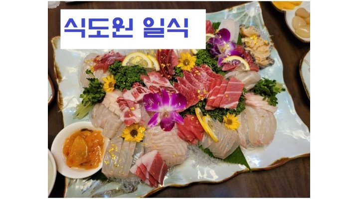 식도원 : 【식도원 일식전문점】파트직원(홀서빙/설거지이모)모집... 【식도원 일식전문점】파트직원(홀서빙/설거지이모)모집/매주일요일휴무... 