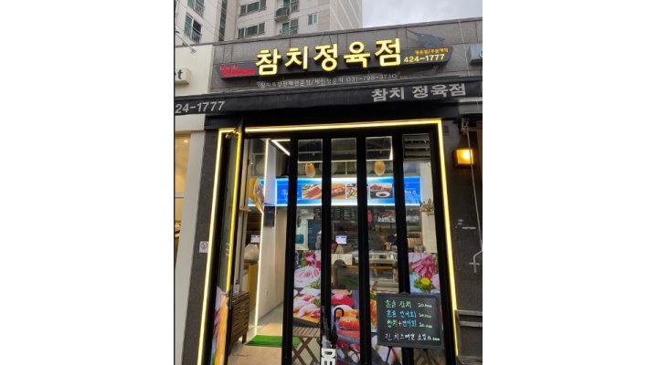 참치정육점 : [의왕시 참치정육점]식품 포장 및 정리 직원 및... 의왕시 / 참치정육점 / [의왕시 참치정육점]식품 포장 및 정리 직원 및... 
