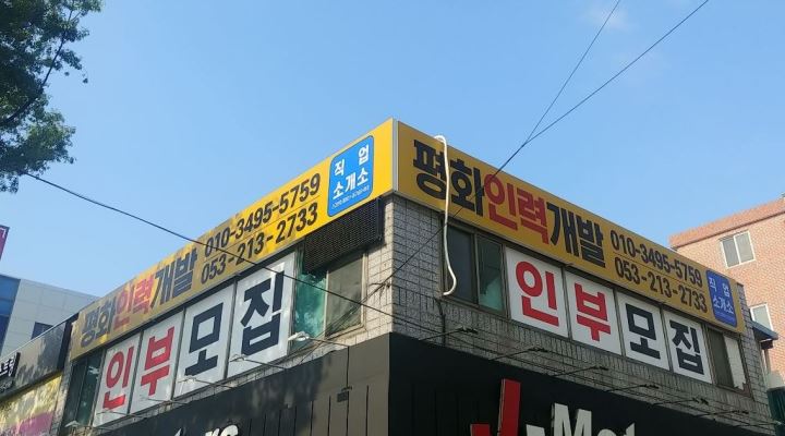 명덕역. 반고개역 위치 - 알바천국 [알바천국] 대구 전체 / 평화인력개발 / [급구] 건설아르바이트.당일지급.명덕역. 반고개역 위치 / 130,000원