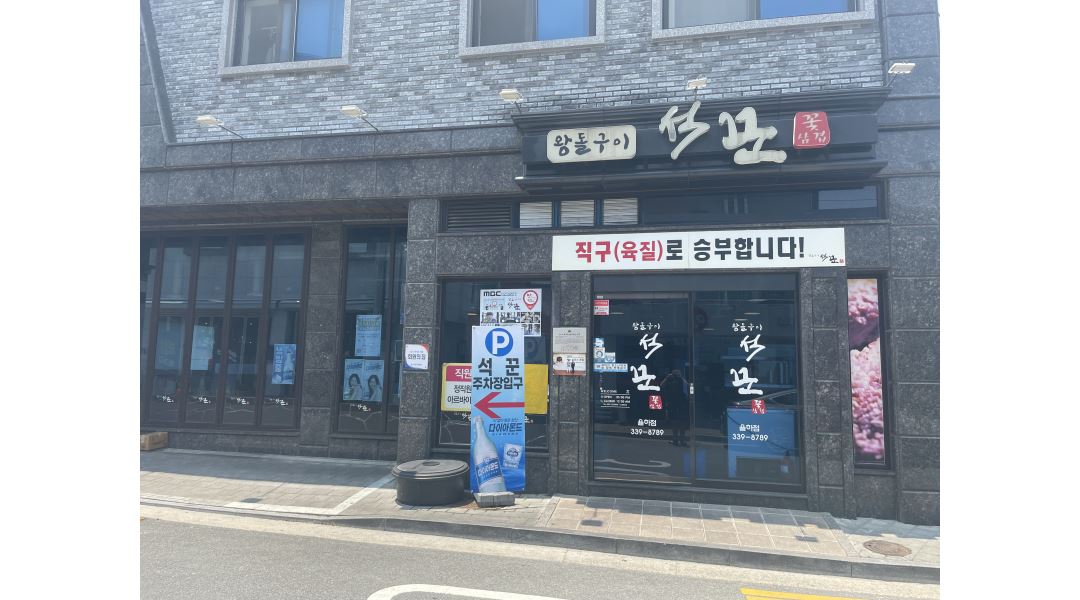 석꾼(율하점) : 왕돌구이 석꾼 율하점에서 아르바이트 구합니다... 김해시 / 석꾼(율하점) / 왕돌구이 석꾼 율하점에서 아르바이트 구합니다 / 8... 