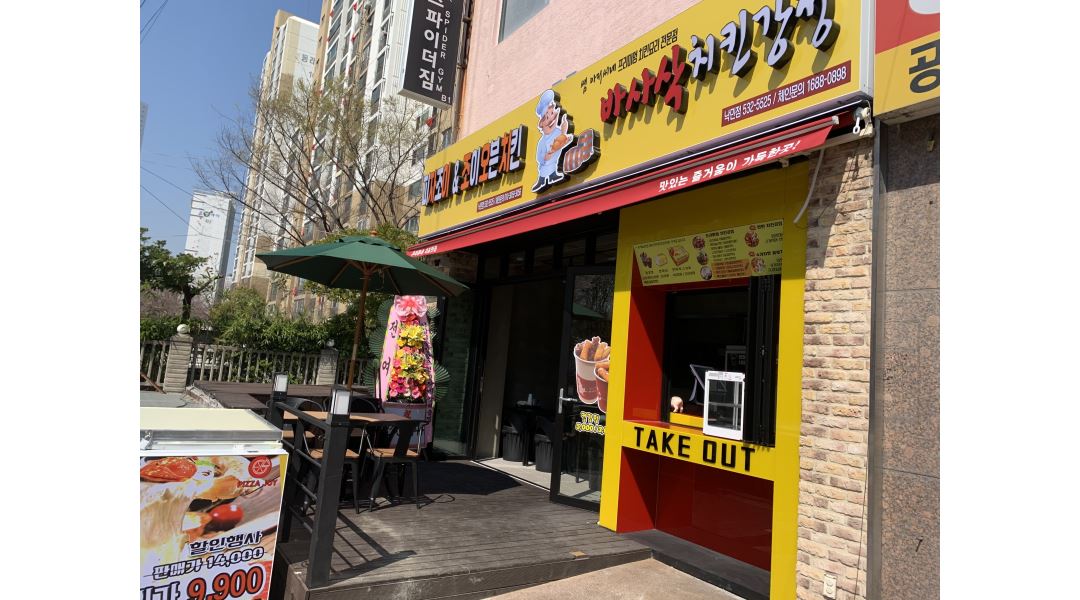 조이피자&치킨 : 바사삭치킨강정 주방직원및 알바생 모집 - 알바천국 [알바천국] 부산 동래구 / 조이피자&치킨 / 바사삭치킨강정 주방직원및... 