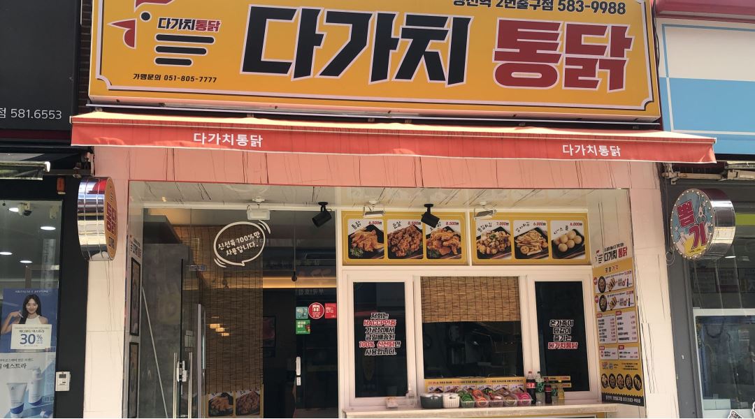 다가치통닭장전역점 : 다가치통닭 장전역점 주방보조 홀서빙... 금정구 / 다가치통닭장전역점 / 다가치통닭 장전역점 주방보조 홀서빙 / 9,160원