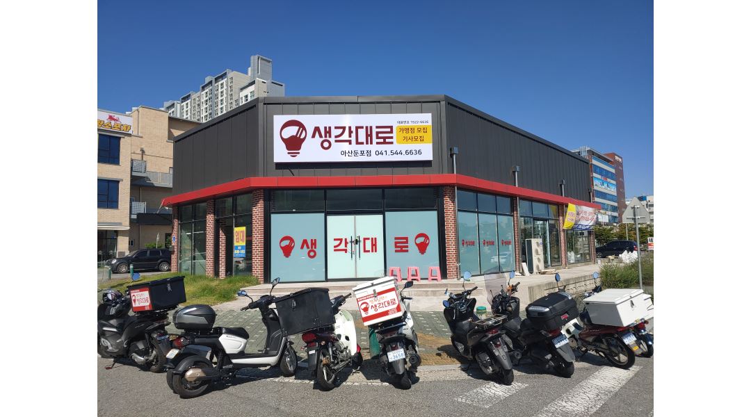 생각대로 아산둔포점 : 생각대로 아산 둔포점에서 기사님 모집합니다... 서북구 / 생각대로 아산둔포점 / 생각대로 아산 둔포점에서 기사님... 