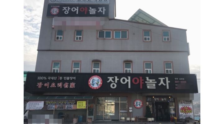 장어야놀자 : 장어야 놀자 홀서빙(경력자환영, 초보가능) - 알바천국... 완산구 / 장어야놀자 / 장어야 놀자 홀서빙(경력자환영, 초보가능) / 9... 