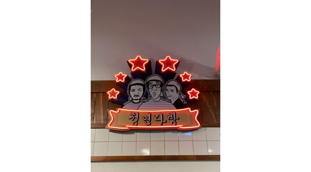 청년다방 향동점 : [청년다방 고양 향동점] 주방 보조 마감 알바 채용 - 알바천국 [알바천국] 서울 은평구 / 청년다방 향동점 / [청년다방 고양... 