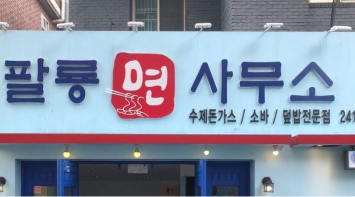 팔룡면사무소 : [팔룡 면사무소]홀서빙 직원구함/홀파트 평일반/주말반... - 알바천국 [알바천국] 경남 창원시 의창구 / 팔룡면사무소 / [팔룡... 