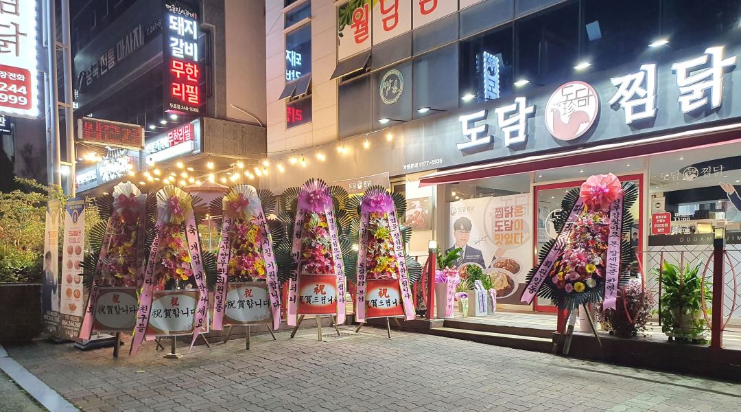 도담찜닭 포항북구점 : 도담찜닭 포항북구점에서 [주방보조] 찾습니다... 북구 / 도담찜닭 포항북구점 / 도담찜닭 포항북구점에서 [주방보조]... 
