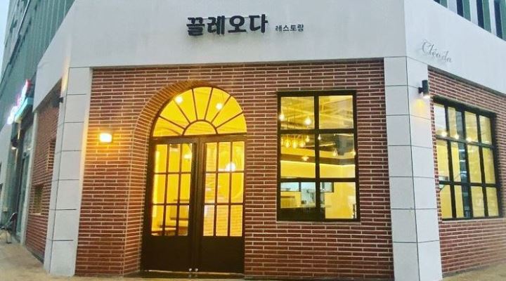 끌레오다 : 끌레오다 레스토랑에서 홀 & 주방 직원 또는 장기... - 알바천국 [알바천국] 세종 전체 / 끌레오다 / 끌레오다 레스토랑에서 홀 & 주방... 