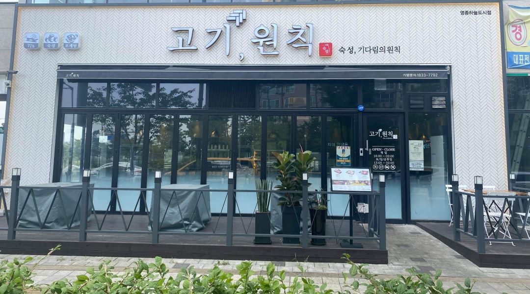 고기원칙 : 급구)고기원칙 홀서빙 직원및알바구함 - 알바천국 [알바천국] 인천 중구 / 고기원칙 / 급구)고기원칙 홀서빙 직원및알바구함 / 10,000원