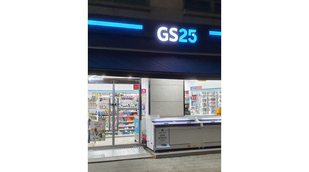 GS25 목동스위트점 : 주말야간(22-09시) 모집합니다(60세까지 지원가능) - 알바천국 [알바천국] 서울 양천구 / GS25 목동스위트점... 