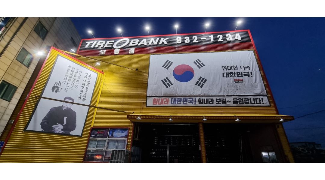 박기범타이어(타이어뱅크보령점) : 타이어전문가로  만들어 드립니다 - 알바천국 [알바천국] 충남 보령시 / 박기범타이어(타이어뱅크보령점)... 