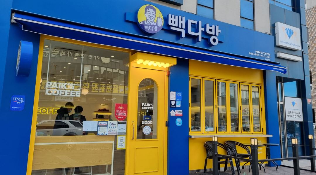 빽다방 순천호수공원점 : 빽다방 순천호수공원점 금토일마감근무 함께 해주실 분 구합니다 - 알바천국 [알바천국] 전남 순천시 / 빽다방... 