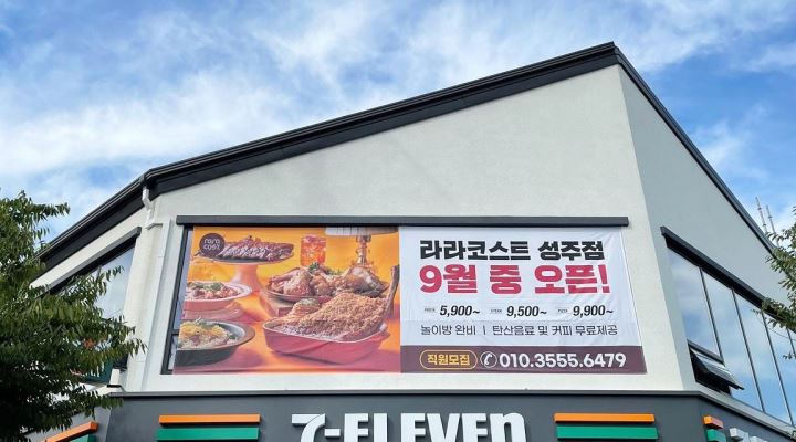 라라코스트 : 라라코스트 성주점 직원모집 - 알바천국 [알바천국] 경북 성주군 / 라라코스트 / 라라코스트 성주점 직원모집 / 1,900,000원