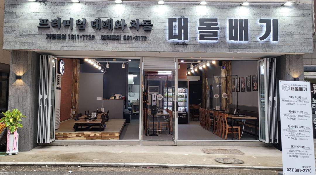 대돌배기 곡반정점 : 곡반정동 대돌배기에서 알바를 모집합니다(평일... 권선구 / 대돌배기 곡반정점 / 곡반정동 대돌배기에서 알바를... 