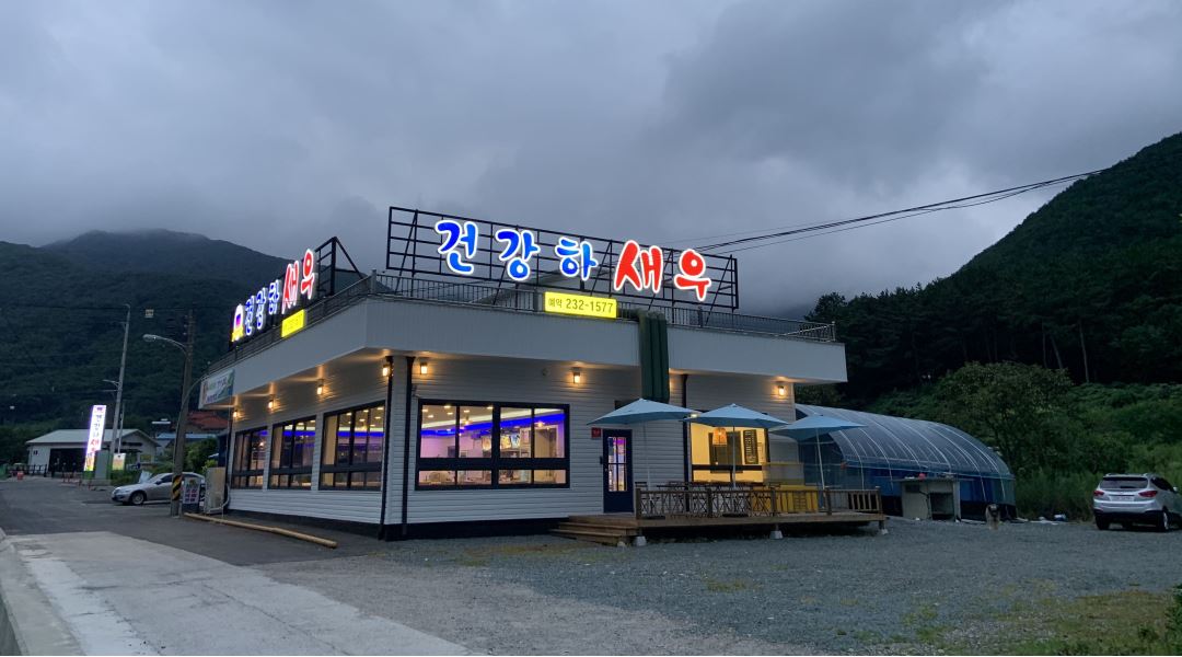 건강하새우 : 주말(토/일) 반 / 평일반(월~ 금)  홀써빙 구합니다. - 알바천국 [알바천국] 경남 창원시 마산회원구 / 건강하새우 / 주말(토/일) 반... 