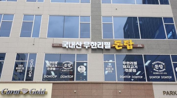 돈탑 : 돈탑 동남지구점 홀서빙 모집 - 알바천국 [알바천국] 충북 청주시 상당구 / 돈탑 / 돈탑 동남지구점 홀서빙 모집 / 9,160원