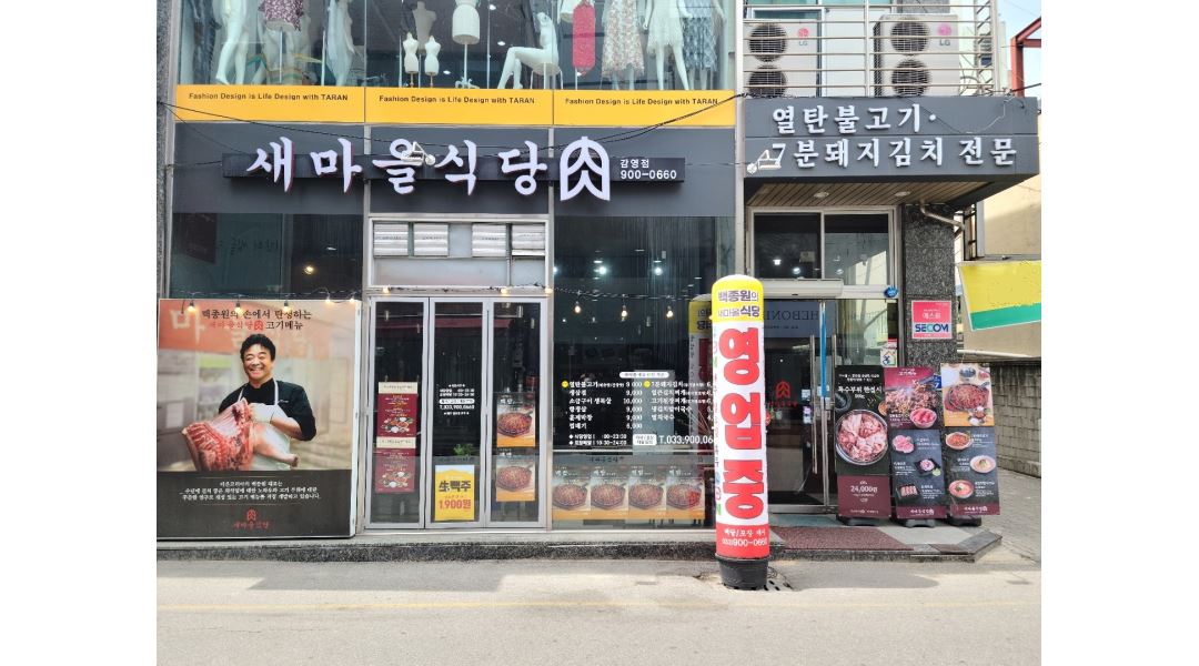 직원모집 - 알바천국 [알바천국] 강원 원주시 / 더본코리아 새마을식당 원주감영점 / [백종원]새마을식당 원주감영점 주방/홀 직원모집 / 8,720원