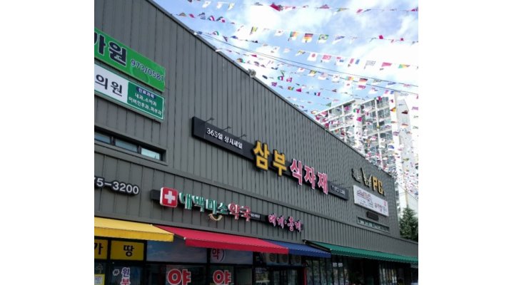 삼부식자재정육 : 【삼부식자재마트 정육코너& 축산물코너 직원모집】초보가능&경력자우대 - 알바천국 [알바천국] 경북 칠곡군... 