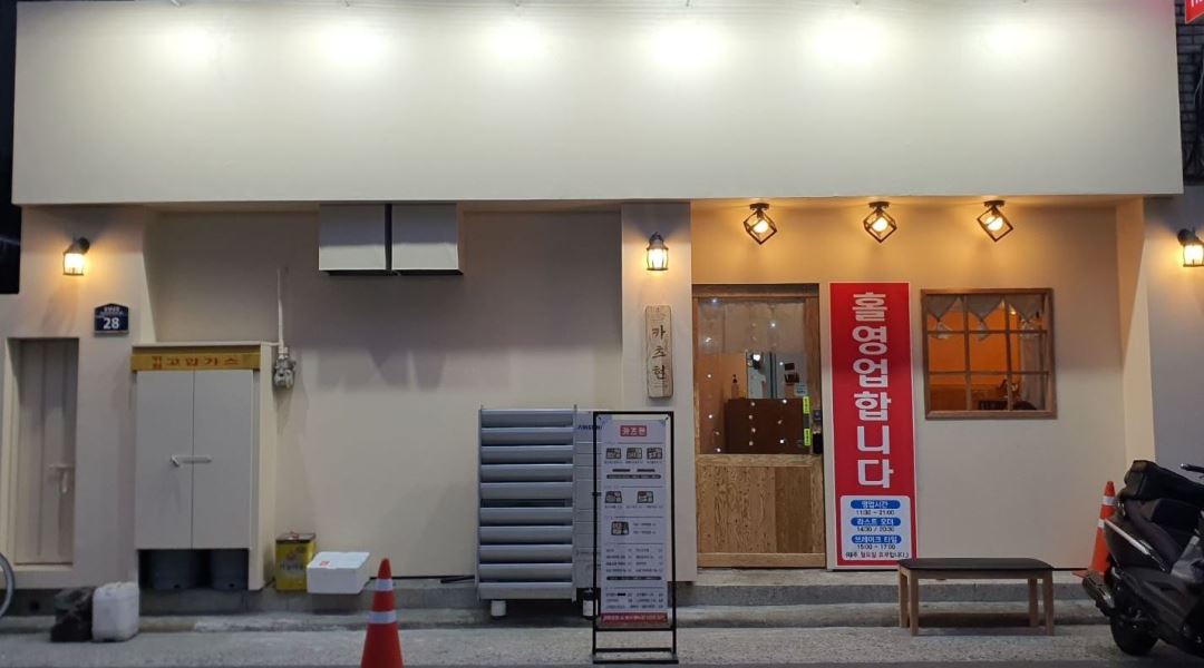 카츠현감삼점 : 카츠현 주방 파트알바 모집 - 알바천국 [알바천국] 대구 달서구 / 카츠현감삼점 / 카츠현 주방 파트알바 모집 / 10,000원