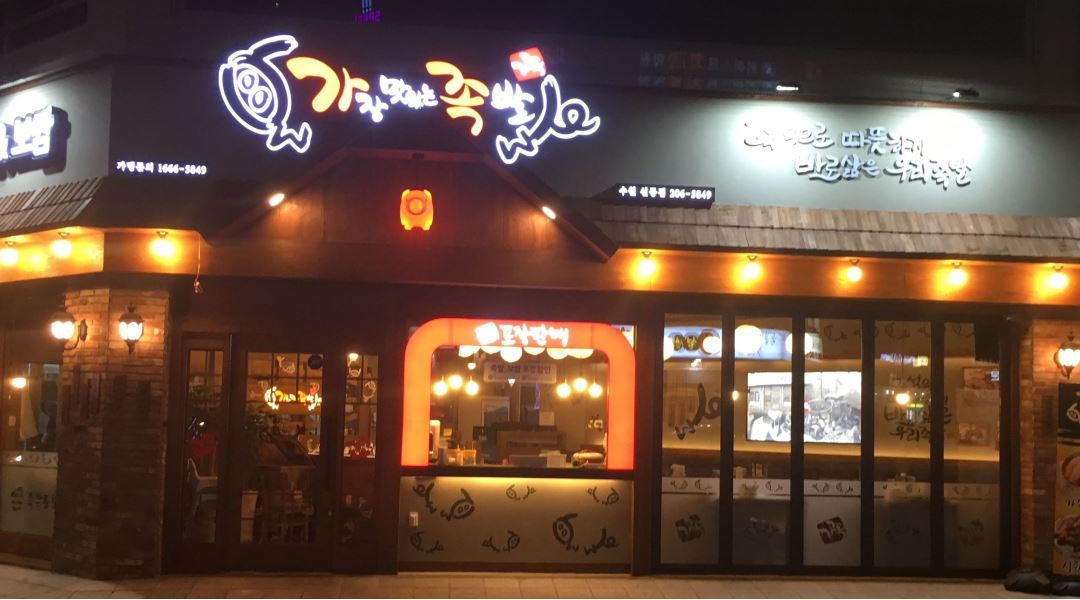 가장맛있는족발 신동점 : 가장맛있는족발 신동점 캐셔홀보조 모집 - 알바천국 [알바천국] 경기 수원시 영통구 / 가장맛있는족발 신동점... 