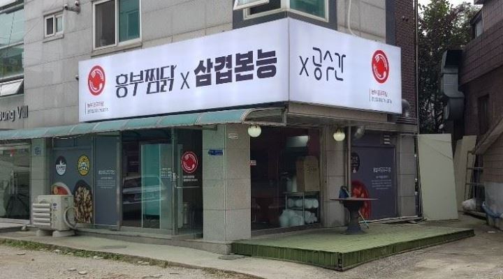흥부찜닭 &삼겹본능&공수간 : 안전운전하시는 배달기사분 구합니다... 광주시 / 흥부찜닭 &삼겹본능&공수간 / 안전운전하시는 배달기사분... 