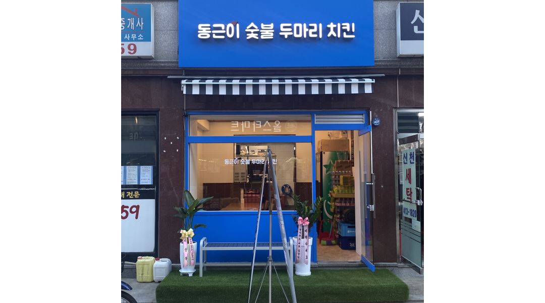 동근이 치킨 삼전점 : 동근이치킨 삼전점에서 일하실 주방 직원 구합니다 (배달x) - 알바천국 [알바천국] 서울 송파구 / 동근이 치킨 삼전점... 