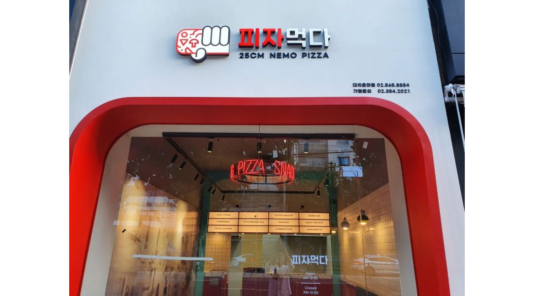 (주)피자이노베이션 : [피자먹다] 직영점 정규직 매니저, 아르바이트 채용 - 알바천국 [알바천국] 서울 강남구 / (주)피자이노베이션... 