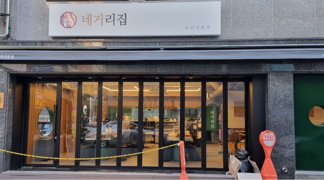 네거리집 : [네거리집]신규오픈 냉삼겹살집 주방보조, 홀서빙 알바... 중구 / 네거리집 / [네거리집]신규오픈 냉삼겹살집 주방보조, 홀서빙 알바... 