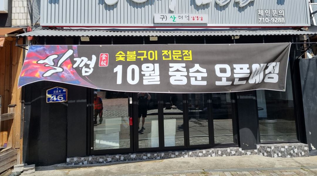 식껍 부산시청점 : 홀서빙 - 알바천국 [알바천국] 부산 연제구 / 식껍 부산시청점 / 홀서빙 / 9,000원