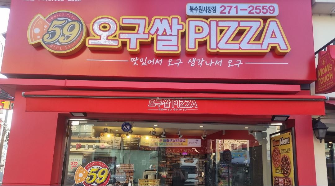 59쌀피자 북수원시장점 : 59쌀피자 북수원시장점 알바구합니다. - 알바천국 [알바천국] 경기 수원시 장안구 / 59쌀피자 북수원시장점... 