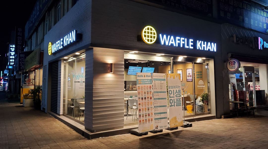 와플칸 라성점 : 와플칸 라성점 직원모집 - 알바천국 [알바천국] 경기 안산시 단원구 / 와플칸 라성점 / 와플칸 라성점 직원모집 / 1,900,000원