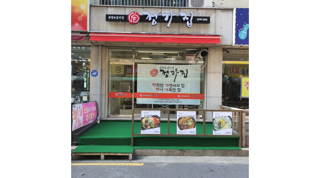 정가집 : 일반음식점 홀서빙 및 주방 간단보조(프랜차이즈아님)... 동대문구 / 정가집 / 일반음식점 홀서빙 및 주방 간단보조(프랜차이즈아님)... 