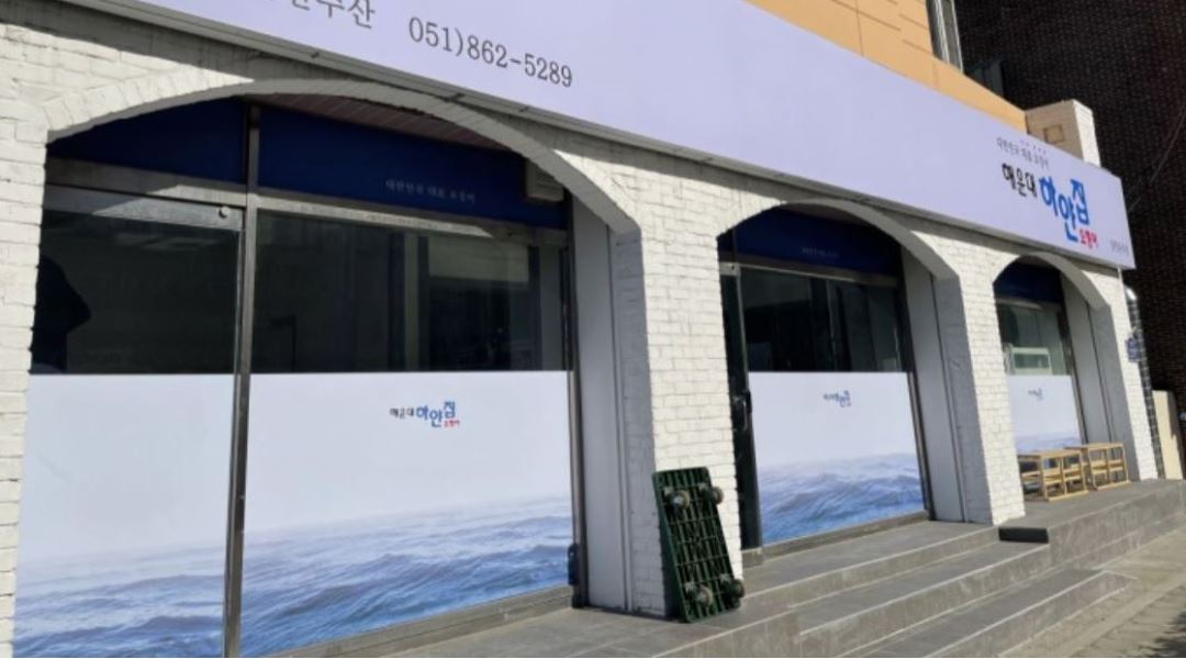 해운대하얀집 (주)하얀수산 : 해운대 하얀집 주방 일식 조리가능자 및 뒷주방 가능한분 모십니다 - 알바천국 [알바천국] 부산 연제구... 