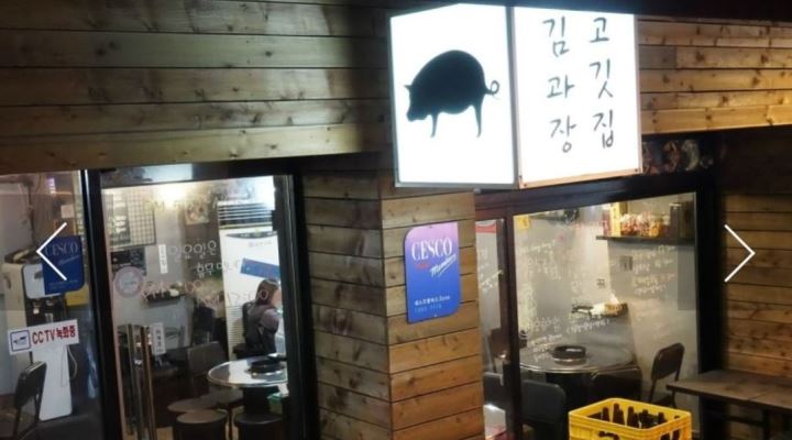 김과장고깃집 : 김과장고깃집 신흥본점 파트 타임 채용건 2명... 수정구 / 김과장고깃집 / 김과장고깃집 신흥본점 파트 타임 채용건 2명 / 10... 