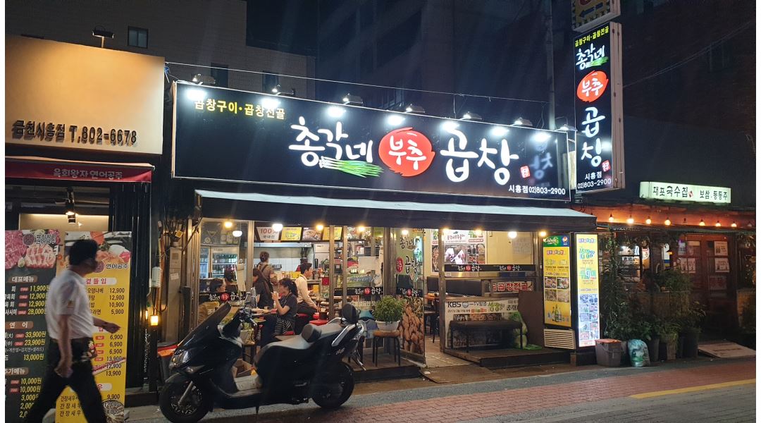 총각네부추곱창 : 주방 직원 구합니다 - 알바천국 [알바천국] 서울 금천구 / 총각네부추곱창 / 주방 직원 구합니다 / 2,300,000원