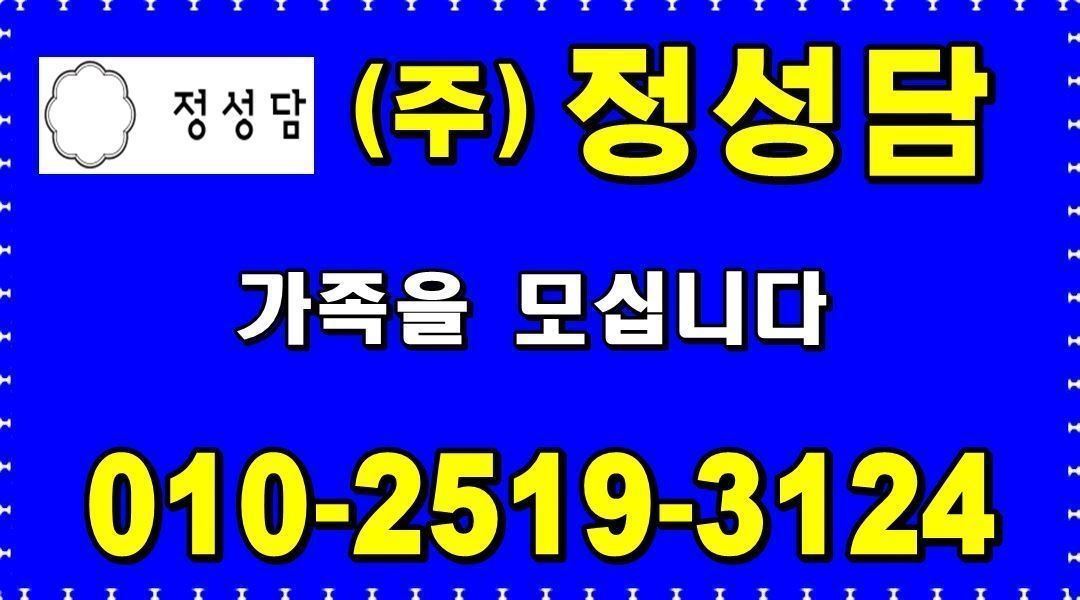 (주)정성담 : 【정성담-홀서빙】＃정직원모집＃월8회휴무＃월225만＃경력자,장기근무자우대 - 알바천국 [알바천국] 경기 안양시 동안구... 