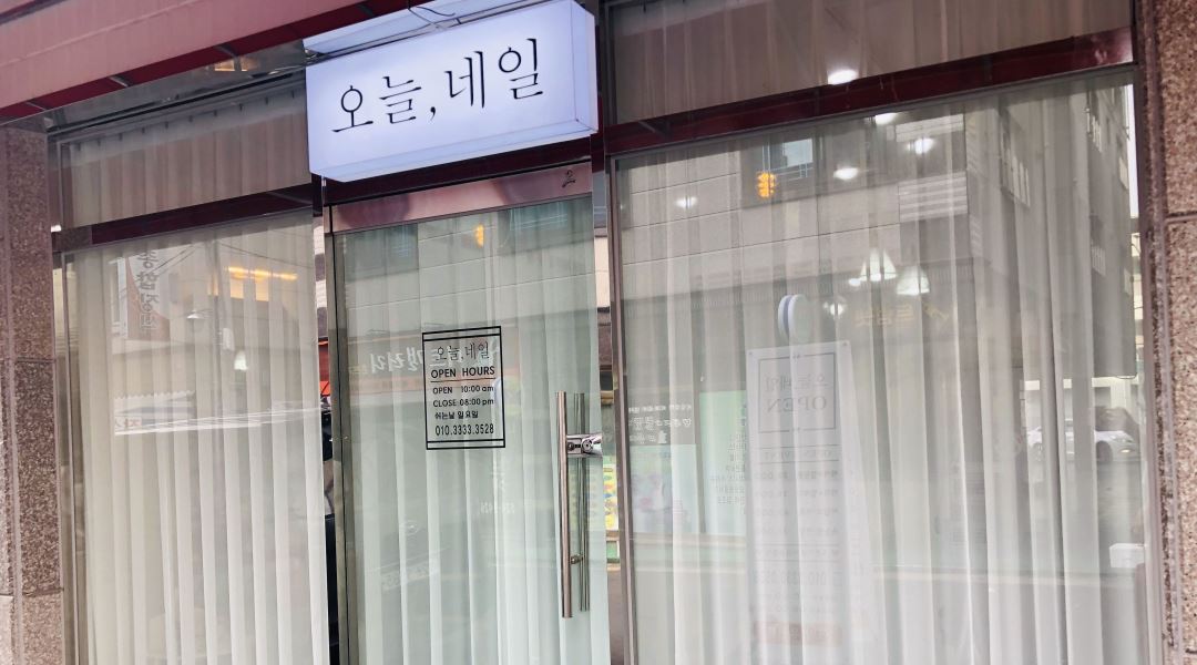오늘,네일 : 꼼꼼하고 책임감 있는 경력직 선생님 모집합니다... 달서구 / 오늘,네일 / 꼼꼼하고 책임감 있는 경력직 선생님 모집합니다 / 9,710원