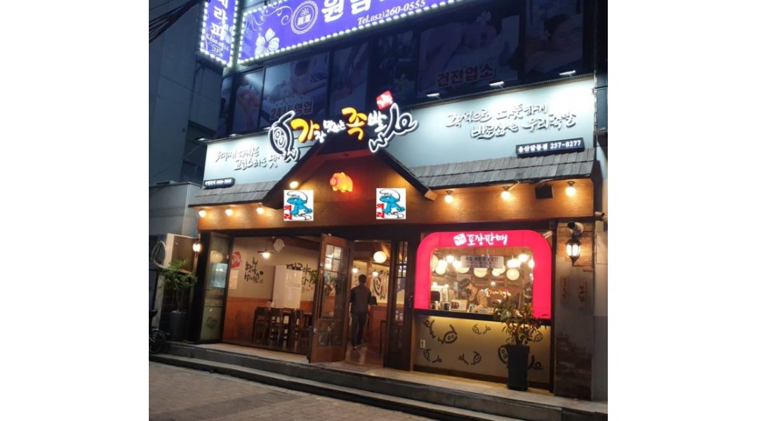 가장맛있는족발 달동점 : 【+급구+】홀서빙/주방/실장보조(족써실분)모집/문의환영 - 알바천국 [알바천국] 울산 남구 / 가장맛있는족발 달동점... 