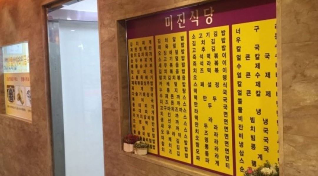 미진식당 : 강남역 분식점 간단  홀서빙 단기알바 - 알바천국 [알바천국] 서울 강남구 / 미진식당 / 강남역 분식점 간단  홀서빙 단기알바 / 10,000원