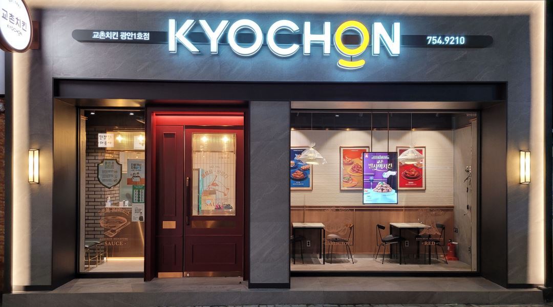 교촌치킨 부산동부 광안1호점 : 교촌치킨 광안1호점 주방보조 및 배달직원 모집 - 알바천국 [알바천국] 부산 수영구 / 교촌치킨 부산동부... 