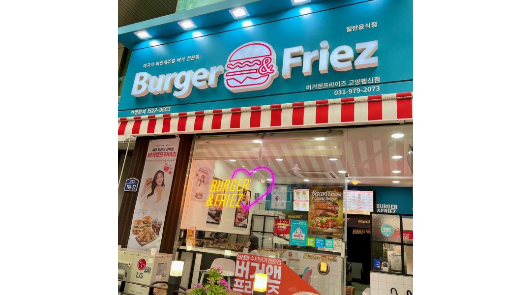 버거앤프라이즈고양행신점 : 버거앤프라이즈 고양행신점에서 평일... 덕양구 / 버거앤프라이즈고양행신점 / 버거앤프라이즈 고양행신점에서... 