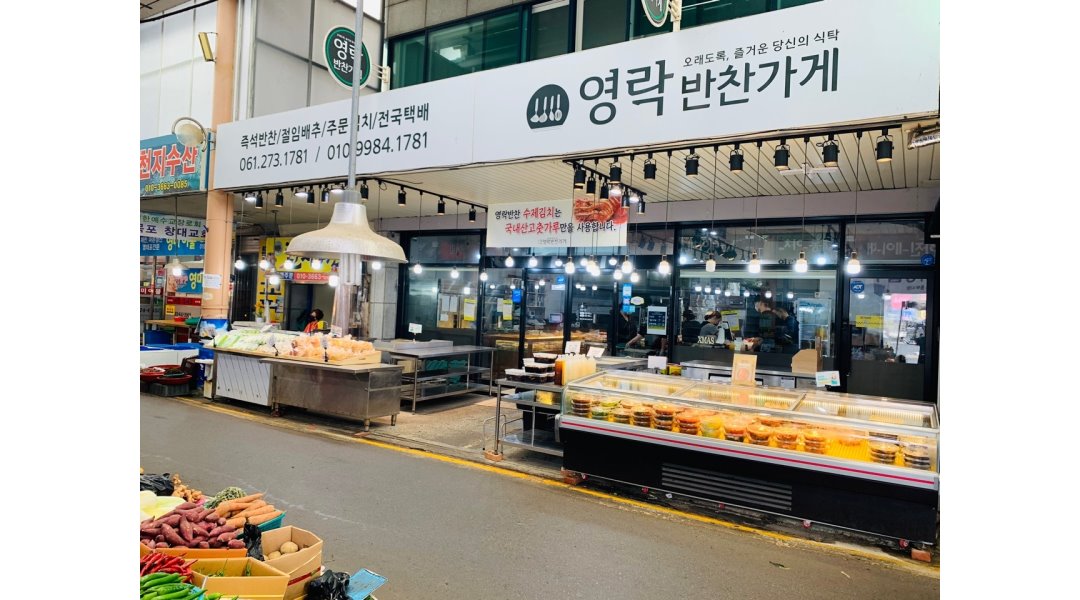 (주)영락식품(반찬) : +굿굿굿 +[포장(메뉴개발)/캐셔·포장/조리사... (주)영락식품(반찬) / +굿굿굿 +[포장(메뉴개발)/캐셔·포장/조리사... 