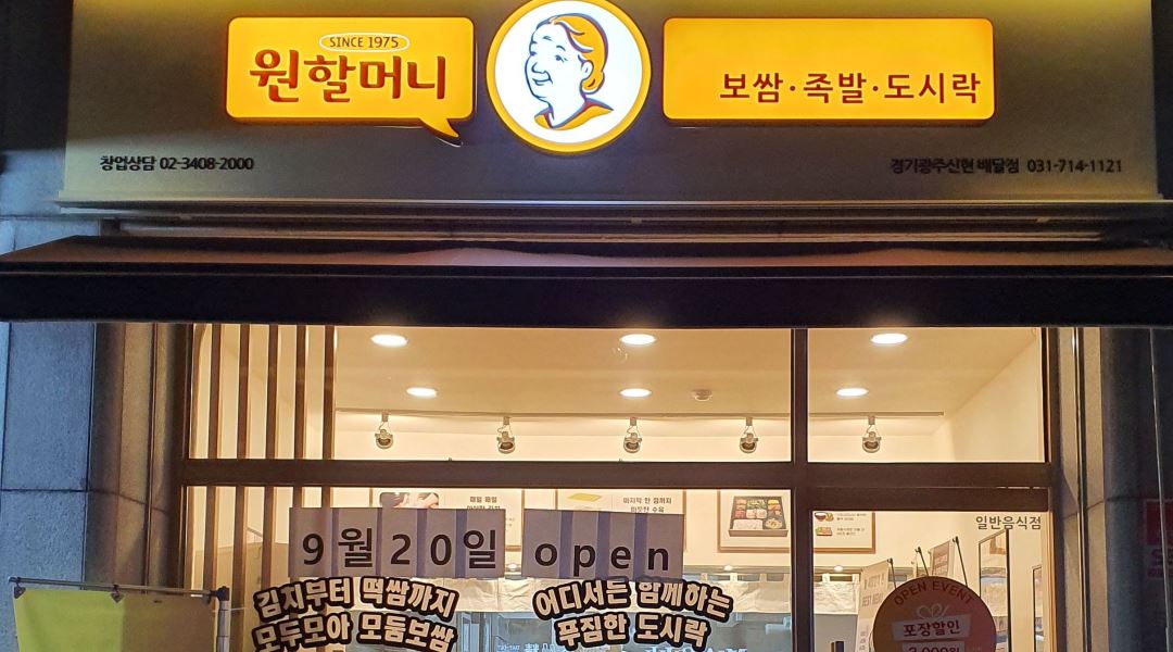 알바천국 [알바천국] 경기 광주시 / 원할머니보쌈족발 경기광주신현배달점 / 원할머니보쌈족발 경기광주신현배달점 주말알바급구 / 10,000원