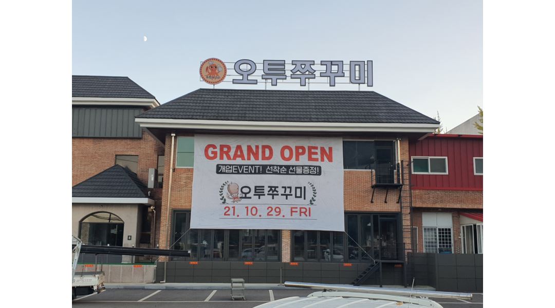 오투쭈꾸미금오산 : 평일 점심 알바  모집합니다~ - 알바천국 [알바천국] 경북 구미시 / 오투쭈꾸미금오산 / 평일 점심 알바  모집합니다~ / 9,160원